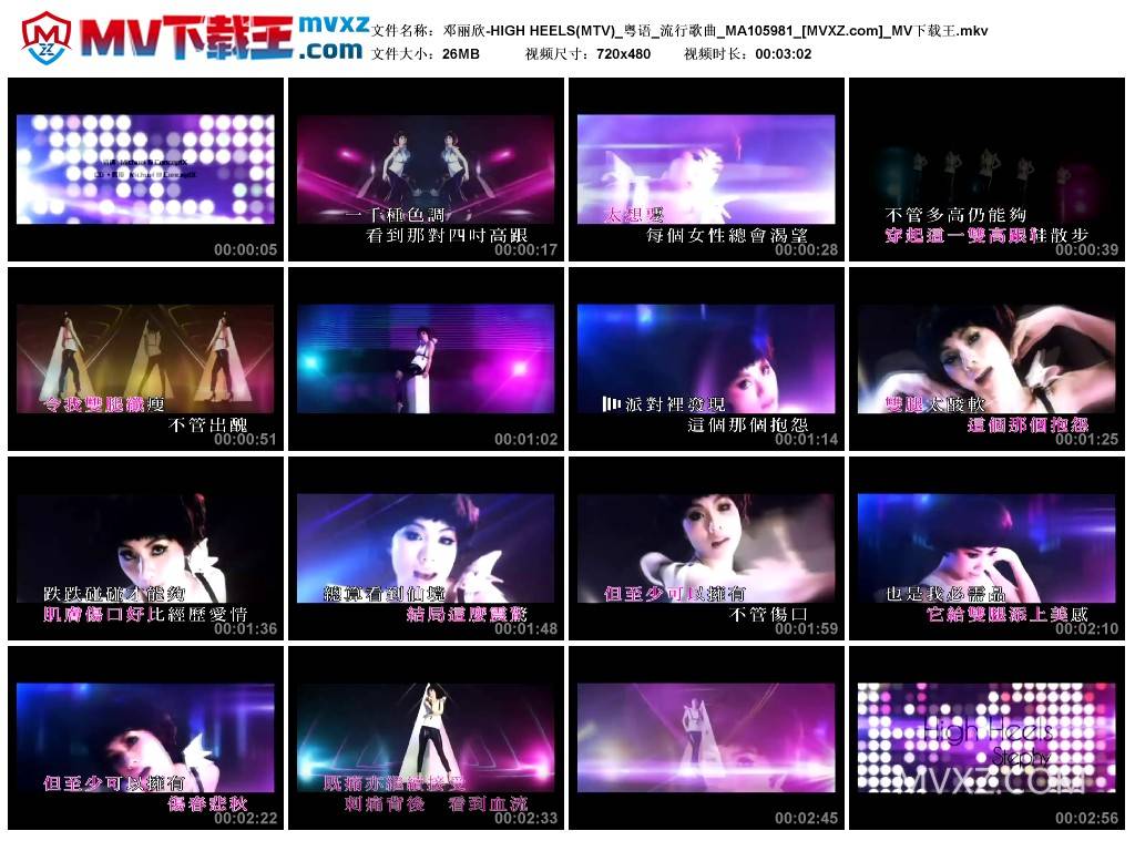 邓丽欣-HIGH HEELS(MTV)_粤语_流行歌曲_MA105981